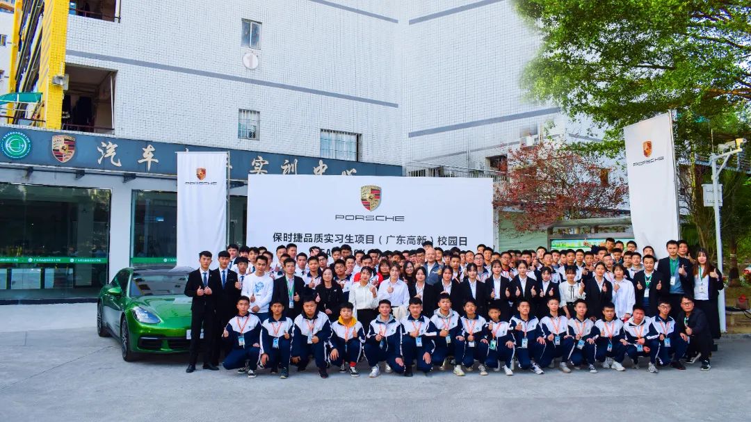 保時捷品質實習生項目(廣東高新)校園日合影.jpg 圖片